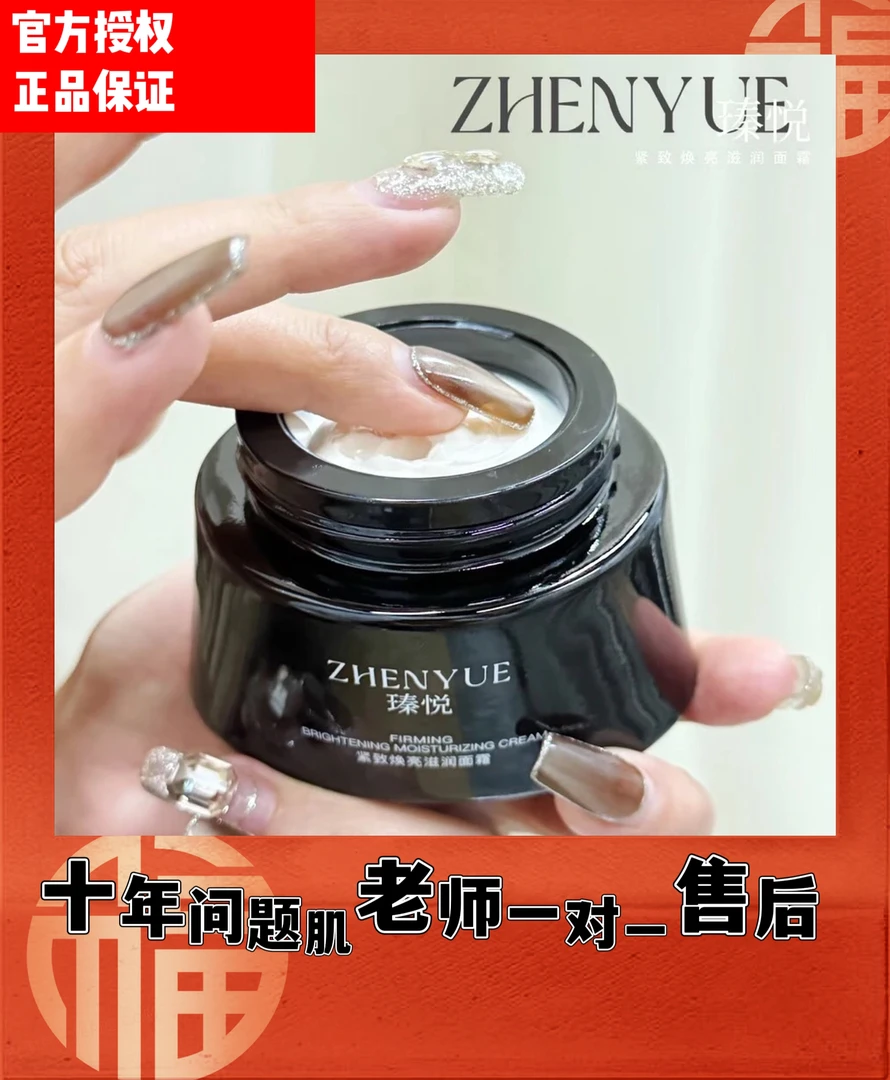 瑧悦紧致焕亮滋润面霜黑绷带面霜吸黄吃纹霜