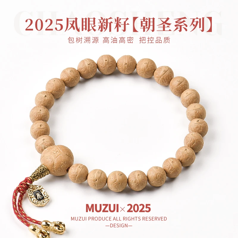 木醉双节大促【朝圣系列】A+级2025年新籽尼泊尔凤眼菩提手串