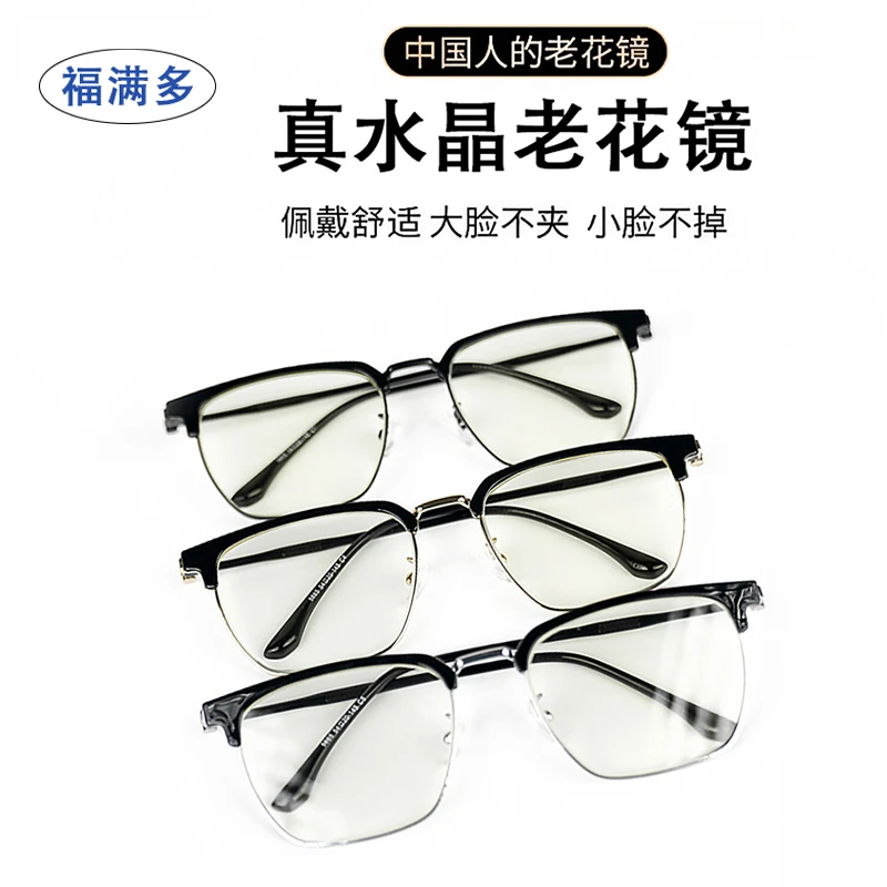 东海水晶石老花镜男士大款时尚眉毛架