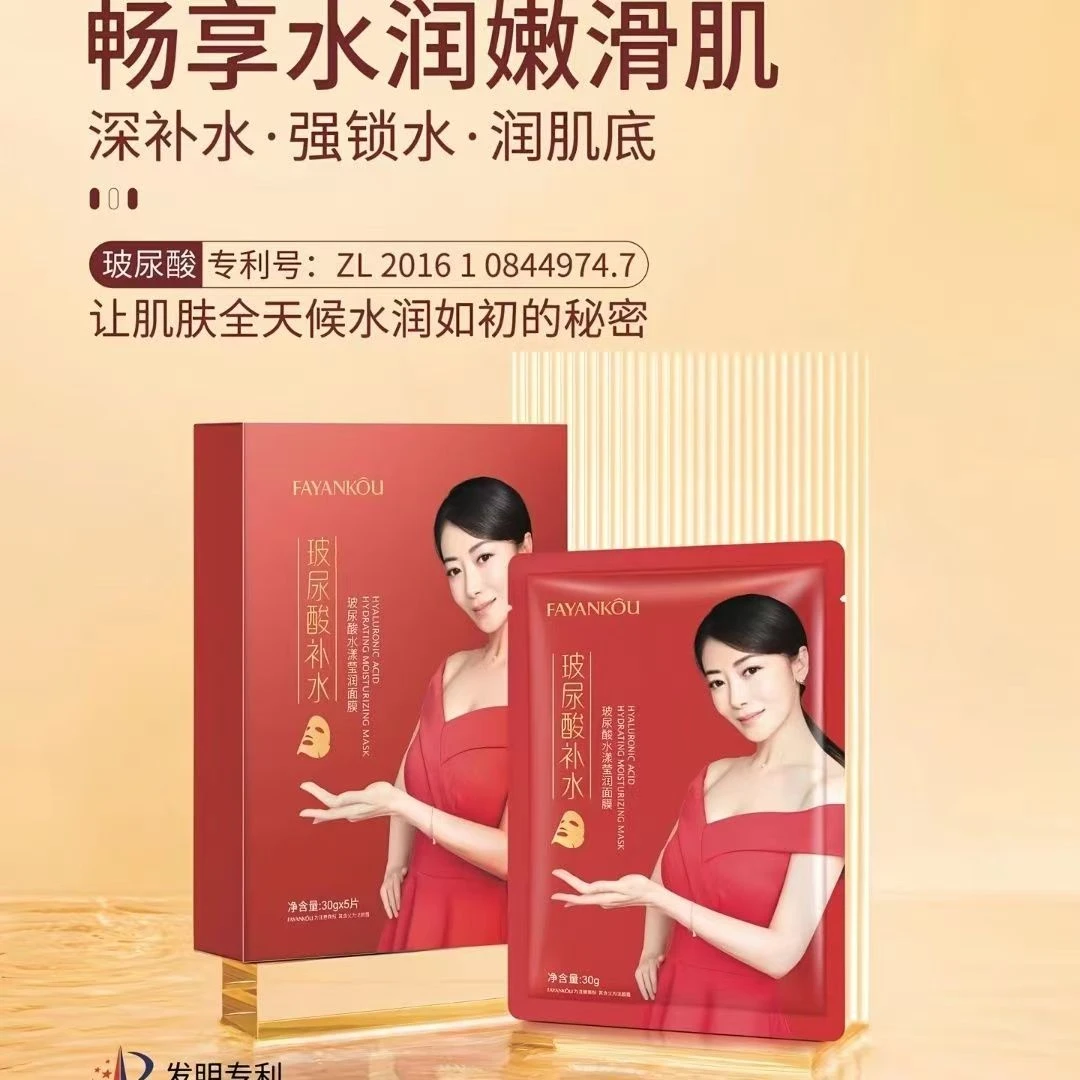 FAYANKOU玻尿酸补水漾莹润保湿面膜淡紧致滋润面膜夏天换季出门夏