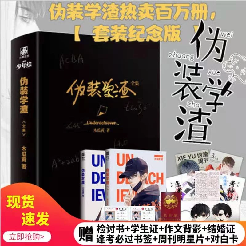 朝俞1+2伪装学渣激光雕刻典藏版 广东旅游出版社