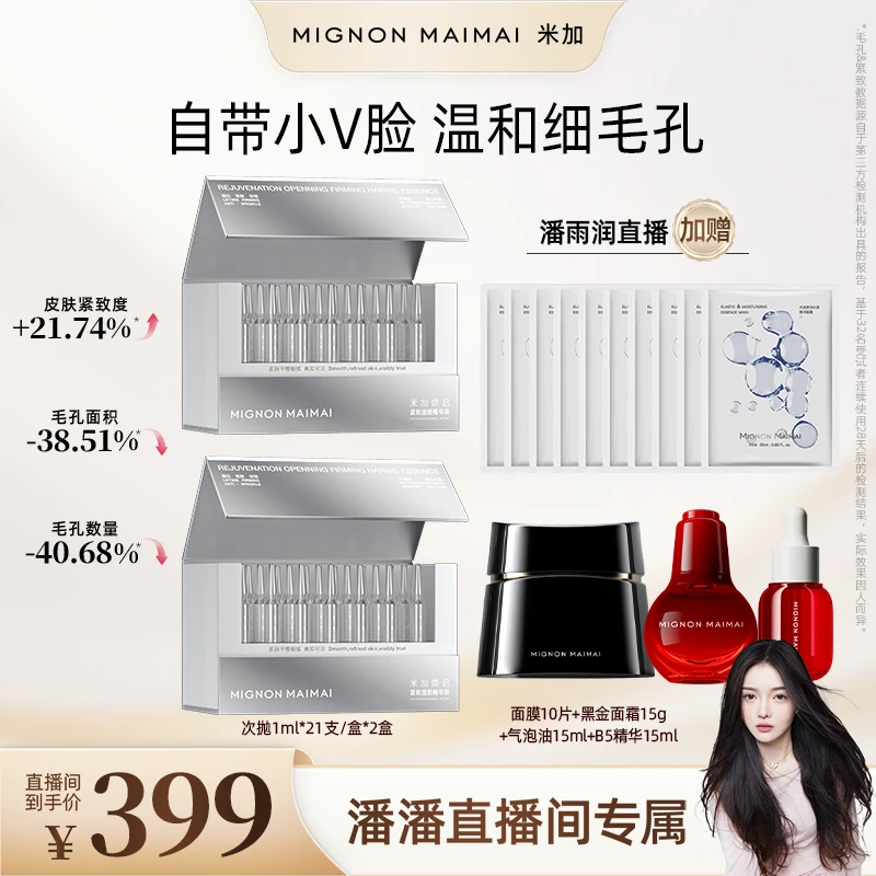 【潘雨润推荐】米加热拉提次抛芋螺肽紧致提拉收缩毛孔抗皱V脸精华