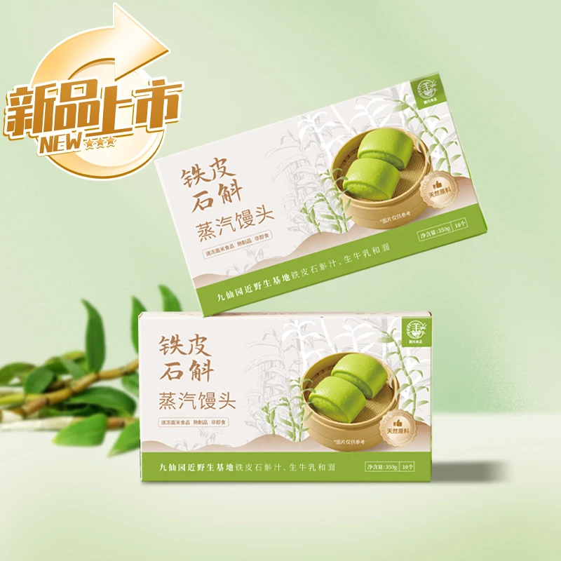 铁皮石斛蒸汽馒头代餐传统主食膳食早餐冷冻食品懒人早餐