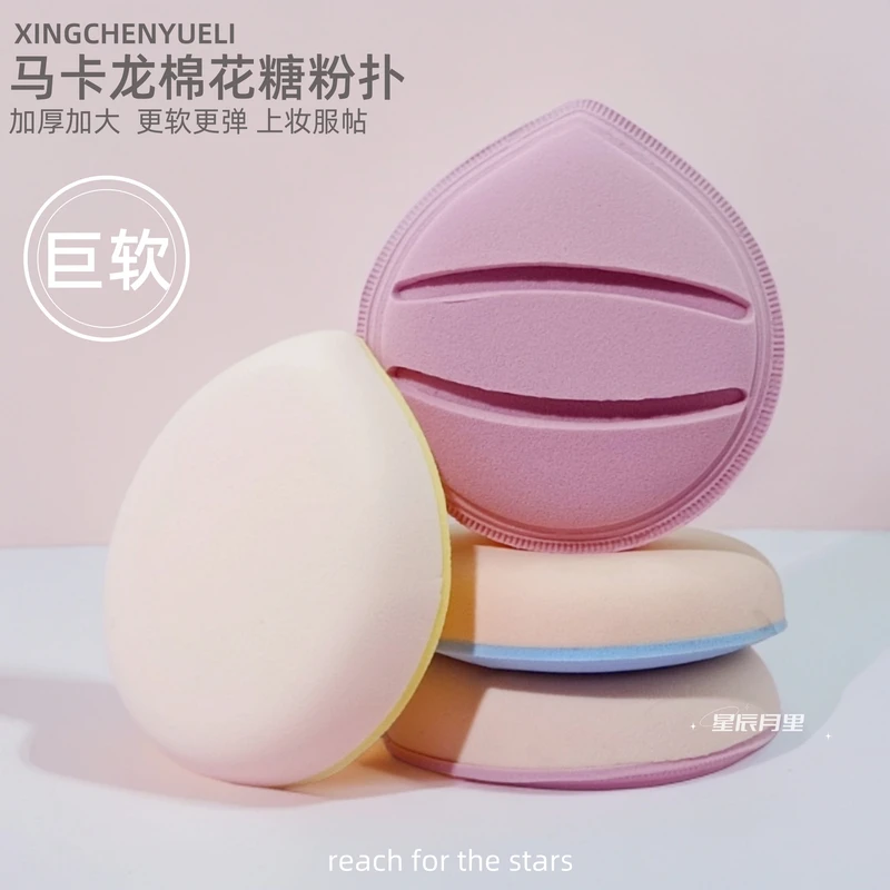 加厚加大马卡龙棉花糖气垫粉扑超软干湿两用粉底液定妆专用粉扑