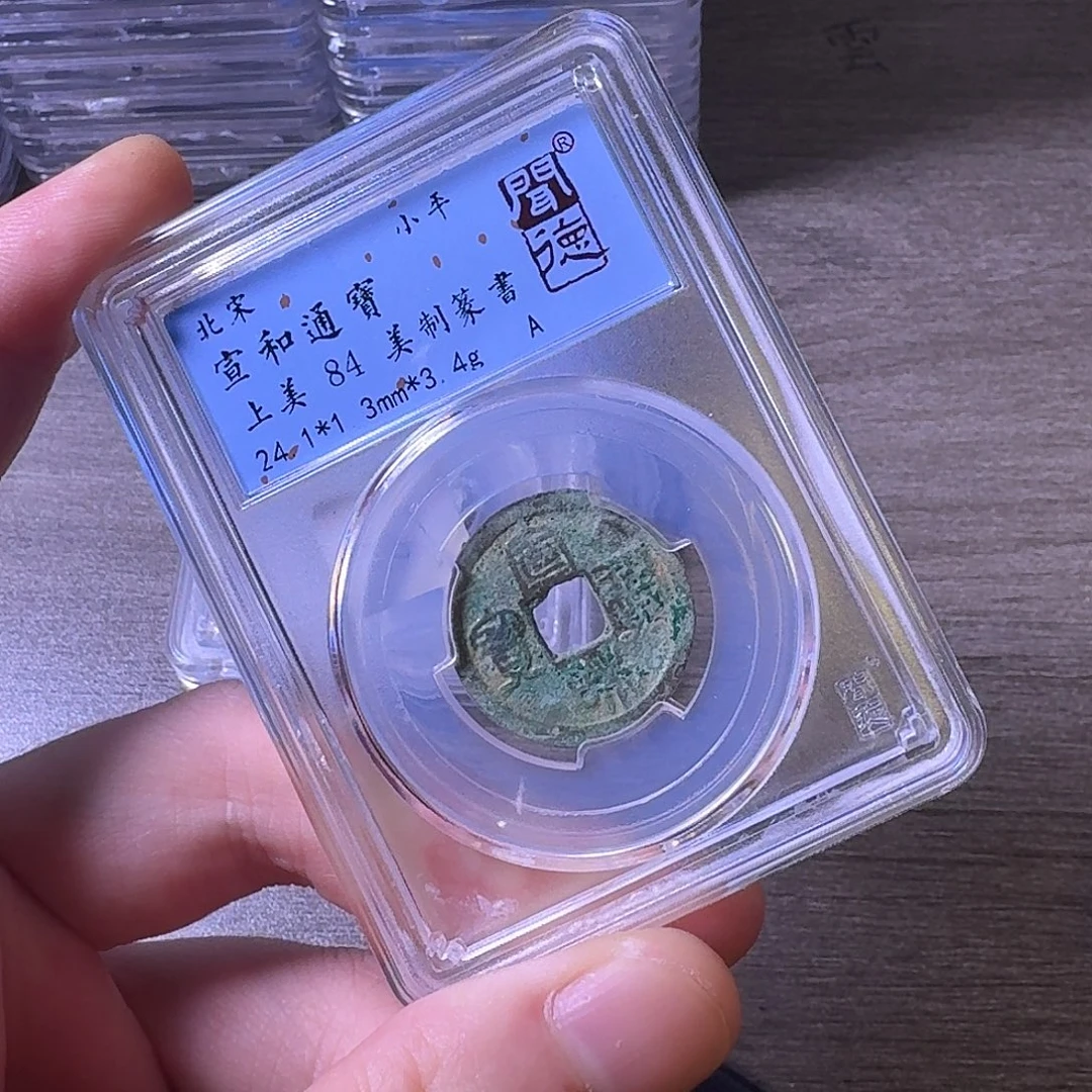 铜闻博文化宣和通宝