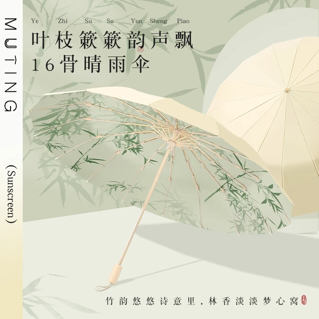 慕廷16骨雨伞女晴雨两用折叠加大防晒太阳伞防紫外线高级感遮阳伞