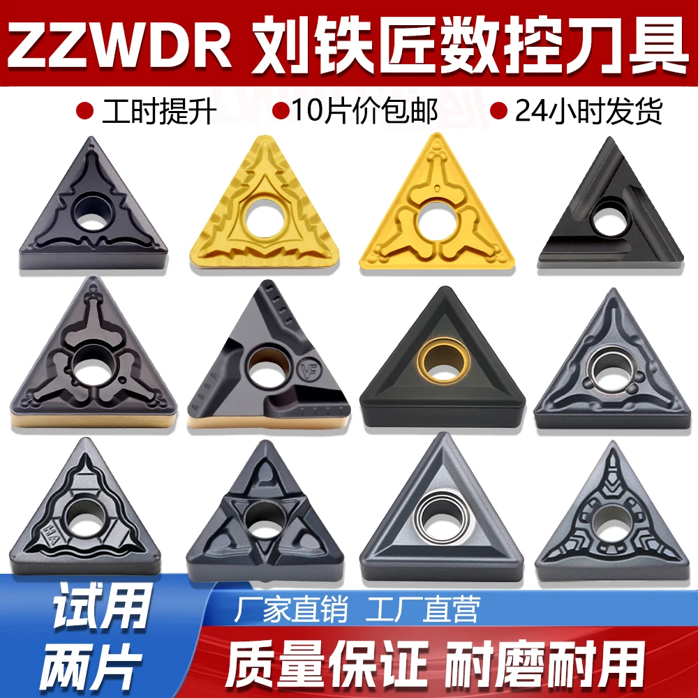 ZZWDR三角形数控刀片TNMG160408 160404 钢件专用外圆车刀头