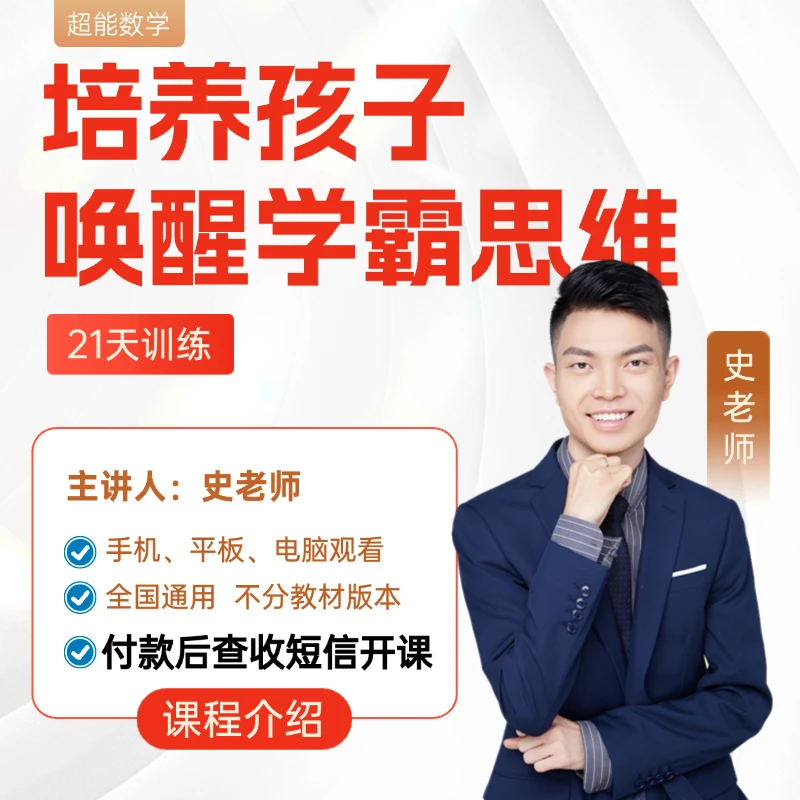（1至6年级）小阶学霸超能思维课堂