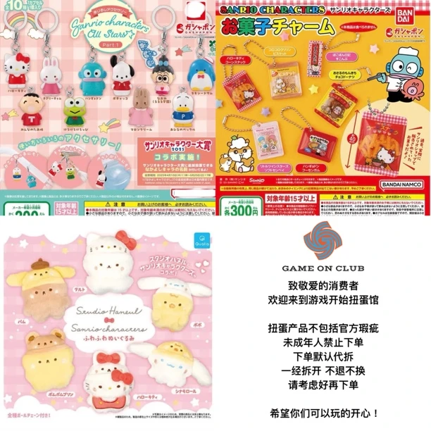 26 三丽鸥 全明星挂件 点心食玩挂件 Studio Haneul联名毛绒挂件