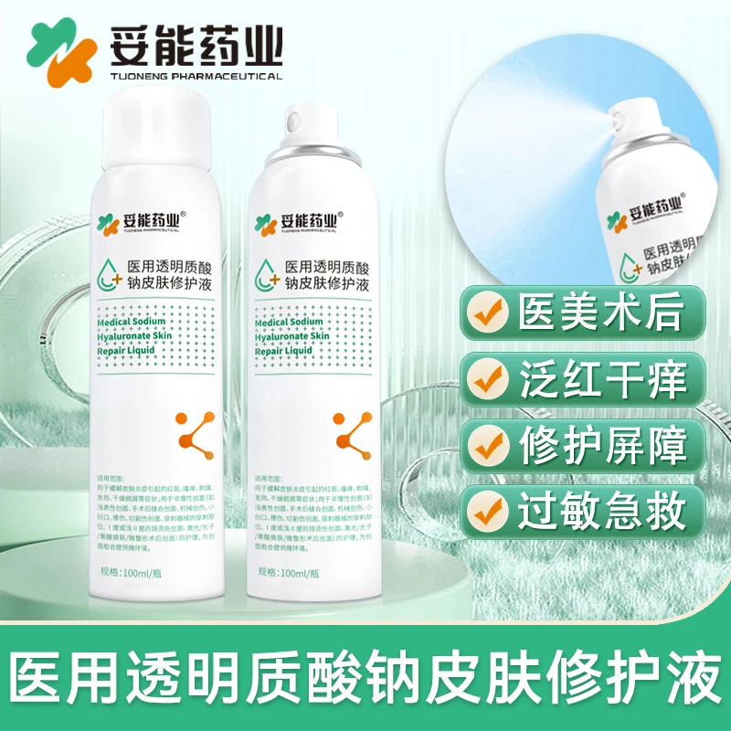 妥能药业100ml医用透明质酸钠皮肤修护液喷雾缓解皮肤红斑瘙痒干燥脱屑刺痛微整形医美术后激光光子果酸换肤微整术后创面护理