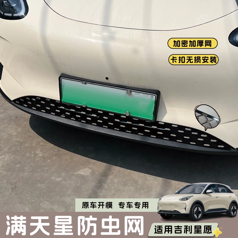 适用于吉利星愿防虫网中网水箱保护网卡扣前格栅汽车改装用品防尘