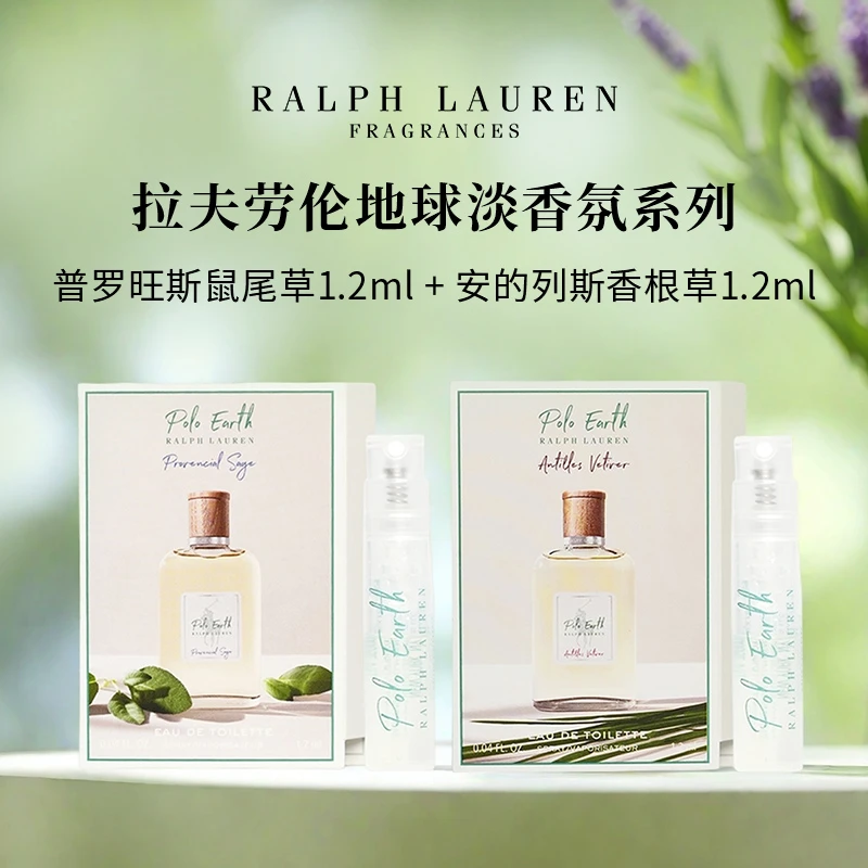 Ralph Lauren/拉夫劳伦安的列斯香根草香水 普罗旺斯鼠尾草1.2ml