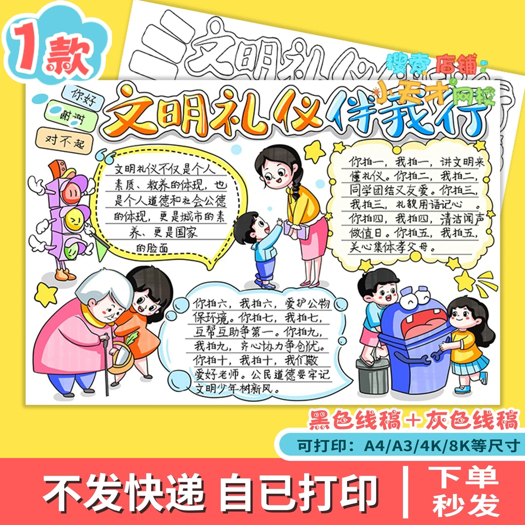 文明礼仪伴我行手抄报模板校园讲文明懂礼貌道德教育小报线稿f789