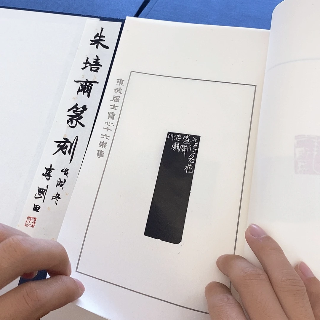 昌化石印石十六乐事