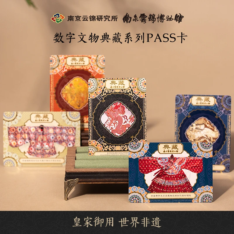 南京云锦博物馆【数字文物典藏系列PASS卡】UV镂空印刷高透卡砖