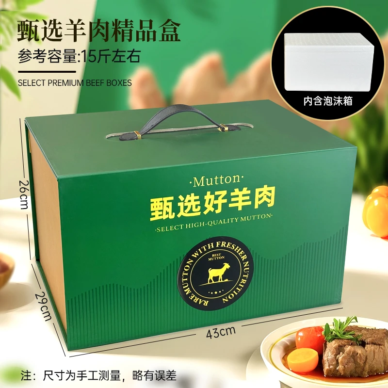 羊肉包装盒定制羊腿礼盒批发羊排外箱子牛肉熟食空盒纸箱设计厂家
