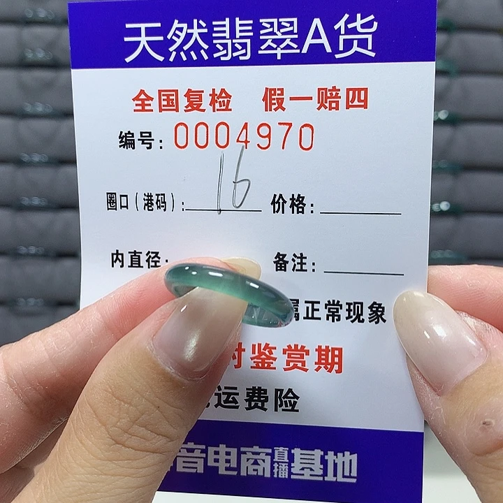 翡翠未镶嵌戒圈4970