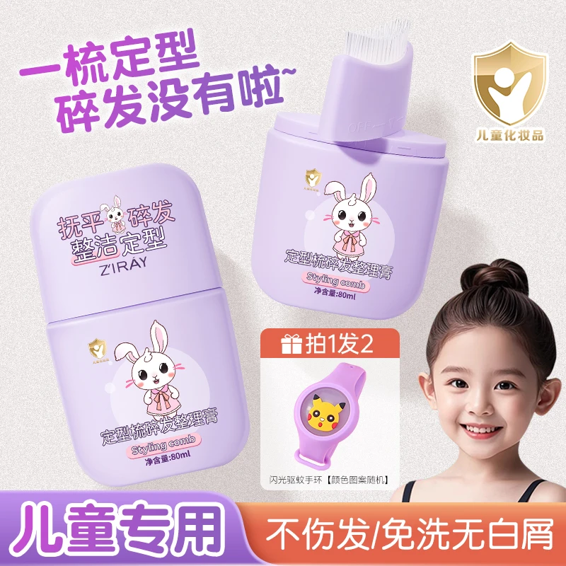 碎发整理膏免洗碎发神器清爽不油腻小女孩后脑勺刘海防炸毛定型梳