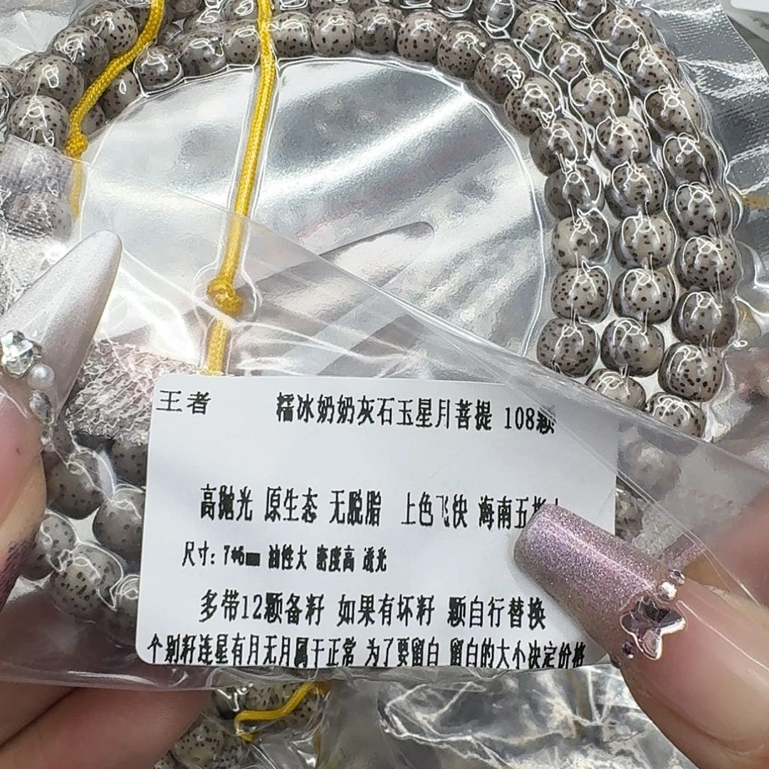 手串星月菩提176王者奶奶灰星月菩提76-108