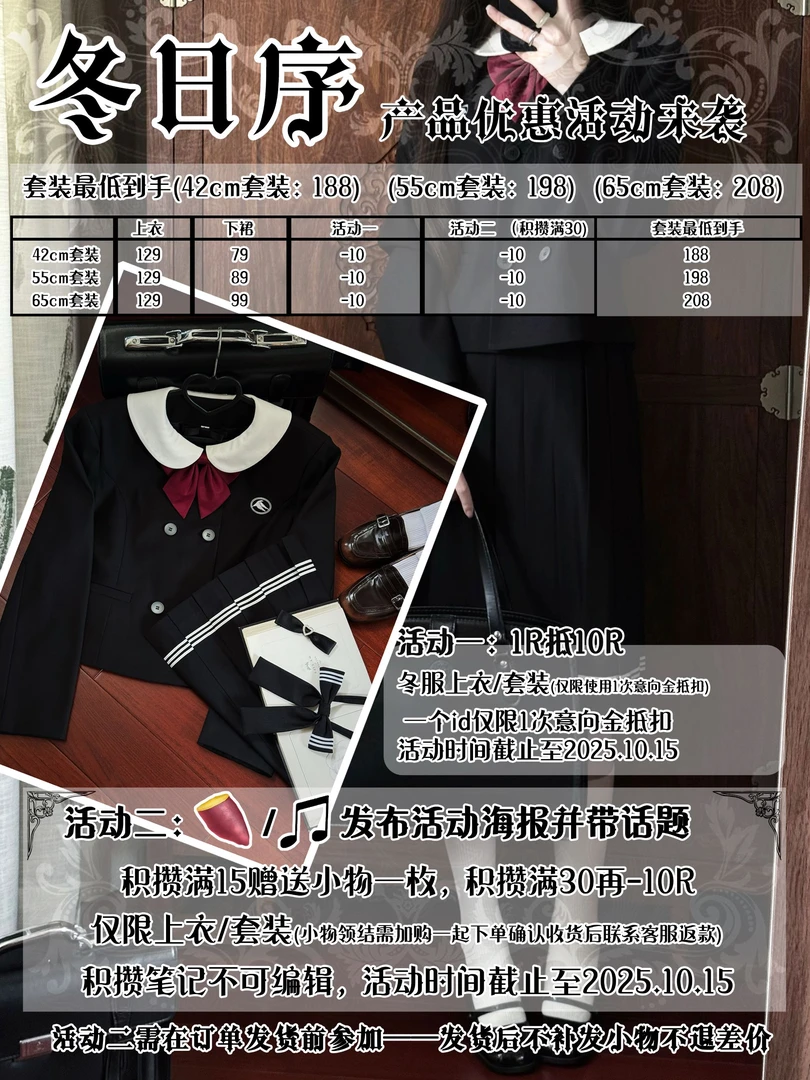 【意向金不是裙子】冬日序 栀野中高原创早秋制服套装 1R抵10R