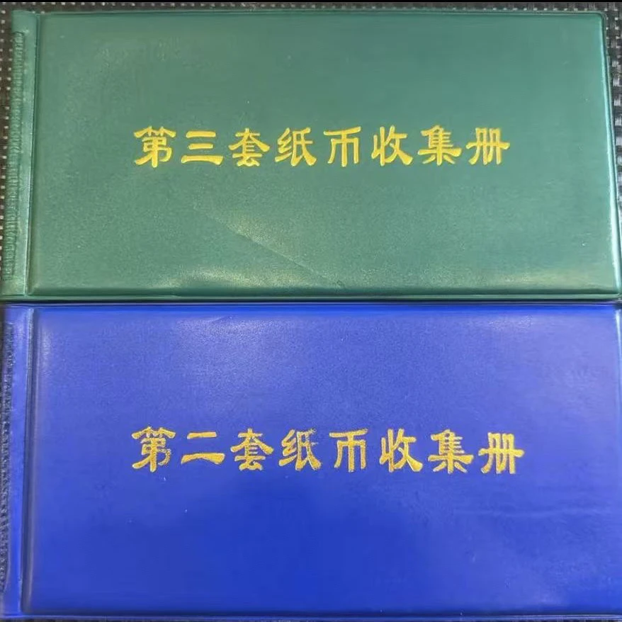 17 收藏册子内含多张非流通纪念物品和非退市币纸钞