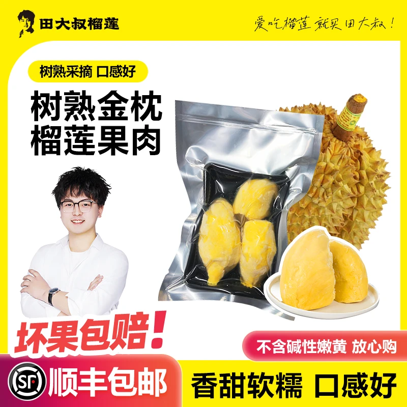 【1盒装试吃装不推荐】净重共380G泰国金枕冷冻榴莲肉 顺丰发货