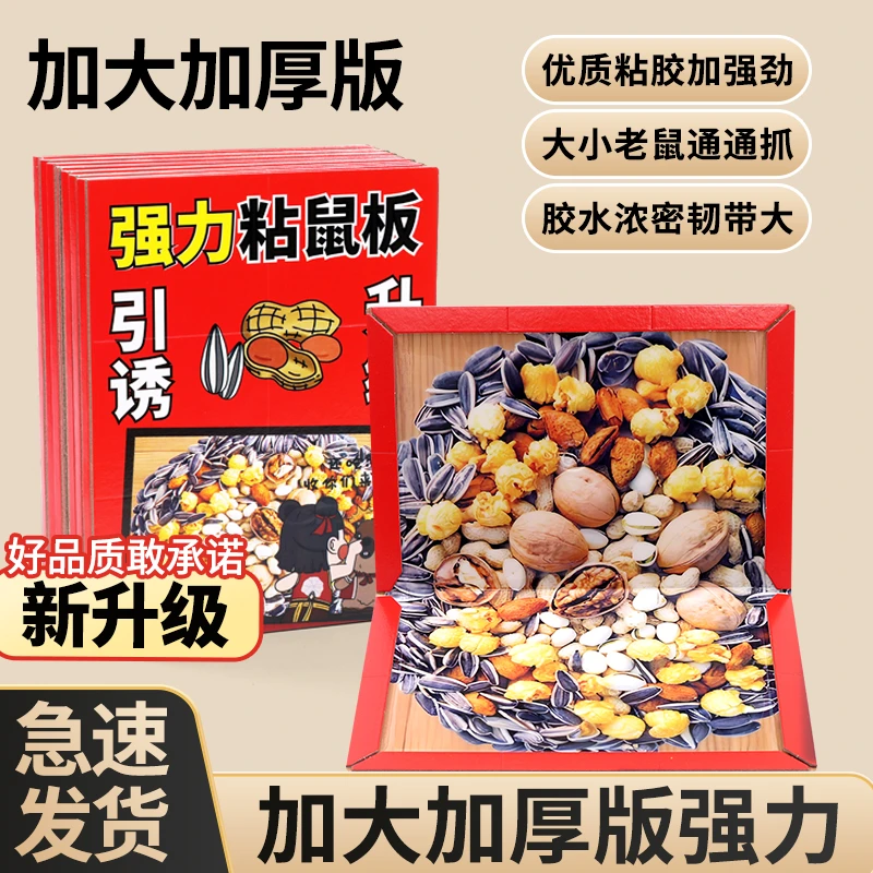 强力粘鼠板老鼠粘抓黏贴胶驱捕捉大老鼠家用加大加厚一窝端神器