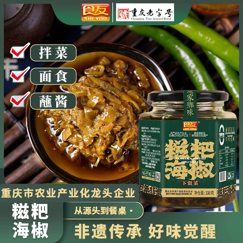食友糍粑海椒青椒酱下饭酱拌酱非遗技艺传承一酱多用厨房调味品