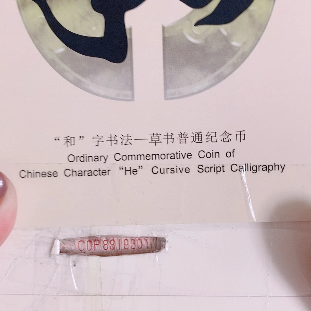 其他普通金属C0P8319301首发.1