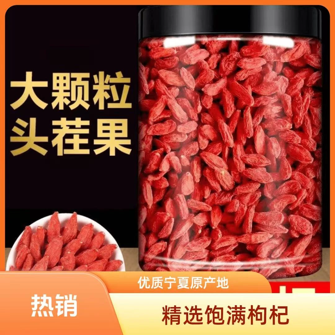 【抢250克】1罐枸杞子宁夏正宗头茬大果红枸杞泡水干果苟杞构纪泡茶