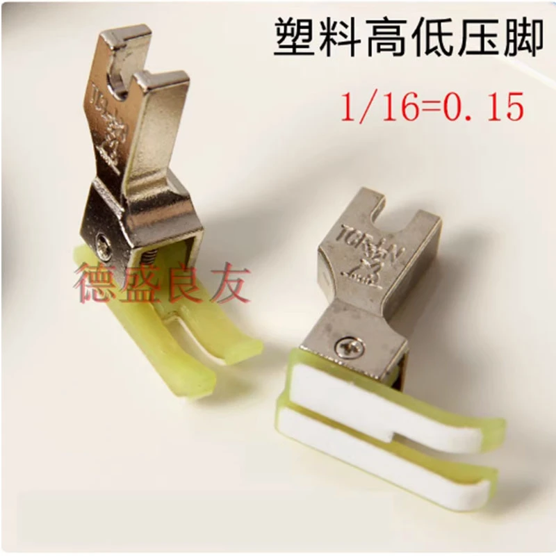 德盛良友-高低塑料压脚牛筋压脚金丝兔铁氟龙止口压脚0.2高低压脚