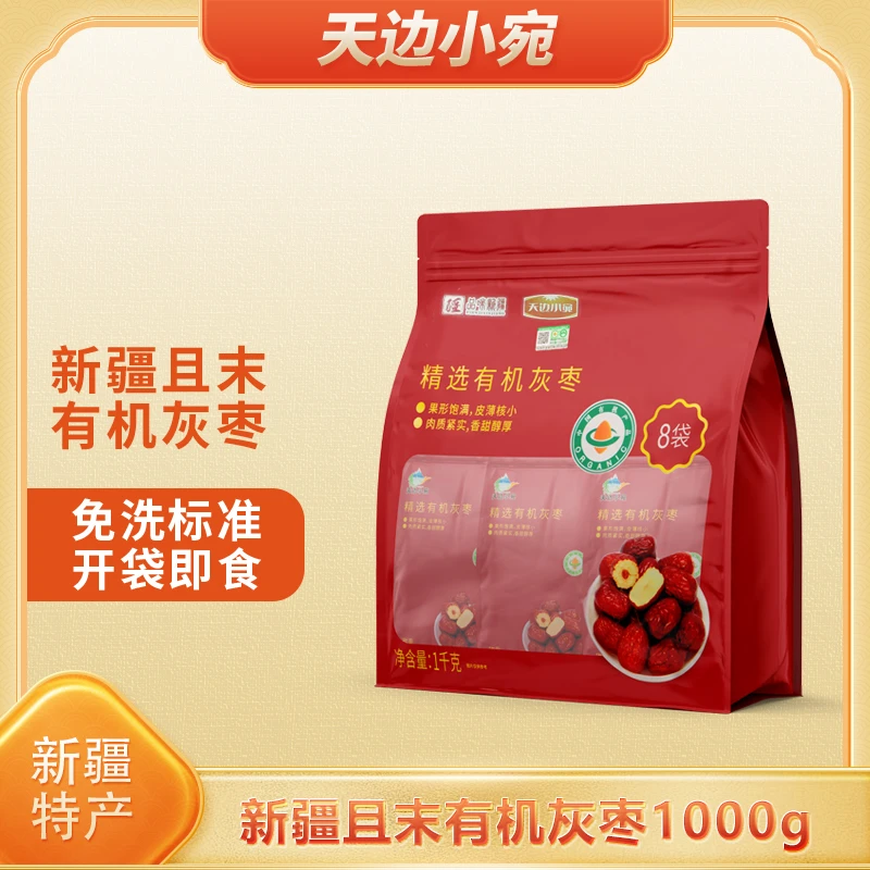 天边小宛有机红枣三级家庭装1000g（八小袋）即食精选