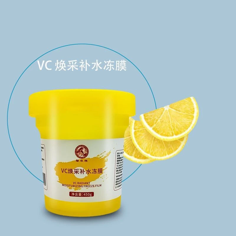 柠檬VC焕采补水冻膜保湿滋润提亮肤色修护润肤睡眠免洗面膜