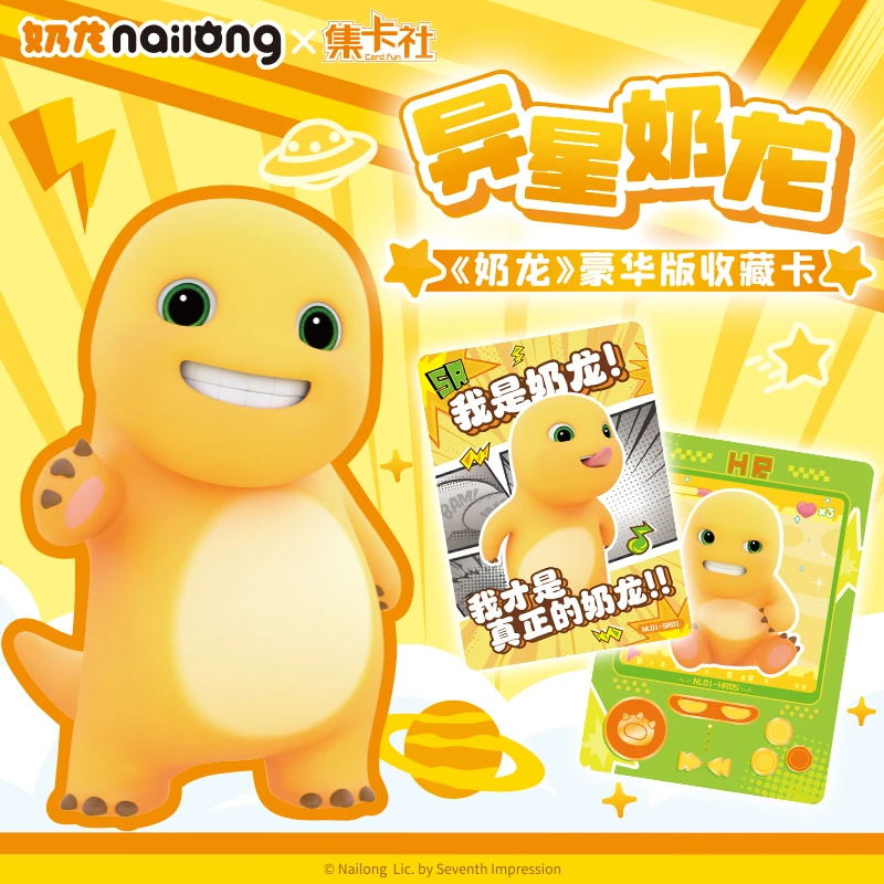 【强娶】集卡社-【奶龙】异星奶龙豪华两元包-默认代拆