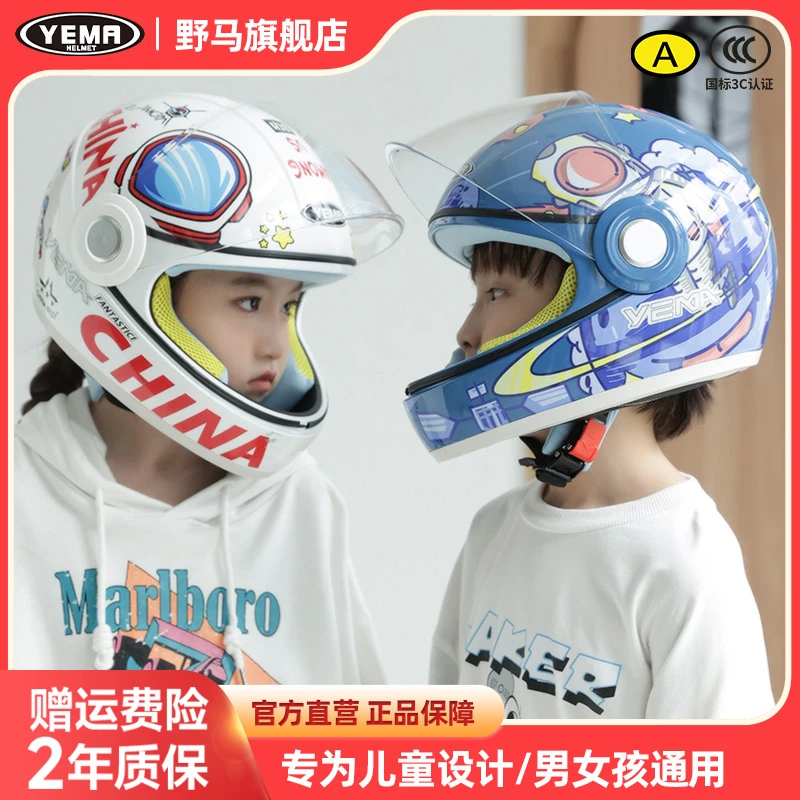 野马儿童头盔女孩3-6岁冬季电动车全盔四季通用摩托车安全帽男孩