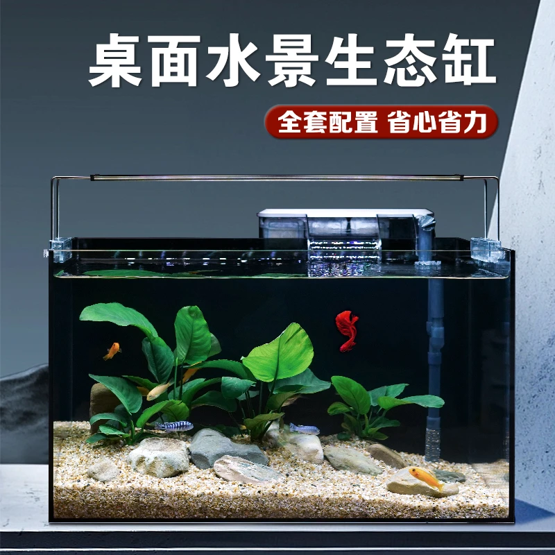 50全套超白鱼缸家用小型客厅生态鱼缸60水草缸带造景金鱼缸龟缸