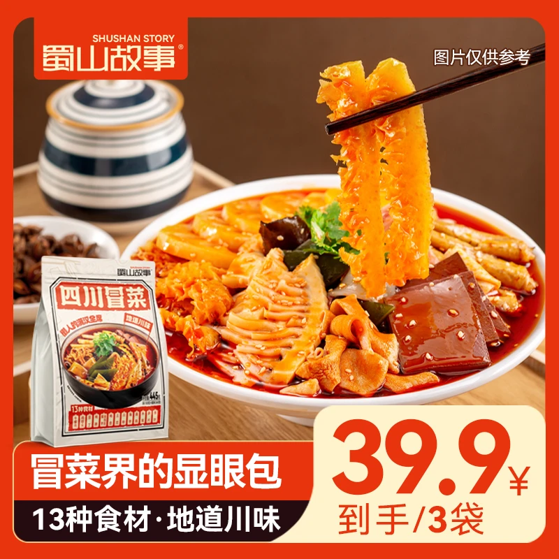 【铁粉专属】四川冒菜午餐肉鸡尖13种食材麻辣烫牛油夜宵快煮小火锅