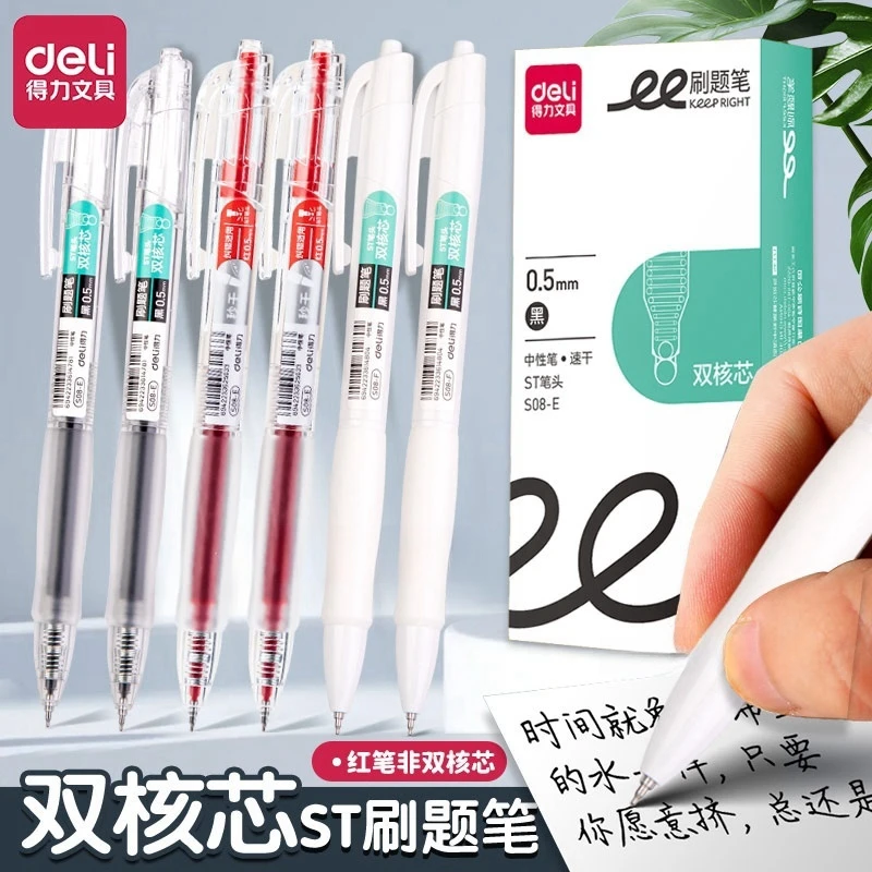 得力按动中性笔S08-E双珠ST笔头学生用0.5考试碳素笔速干刷题笔