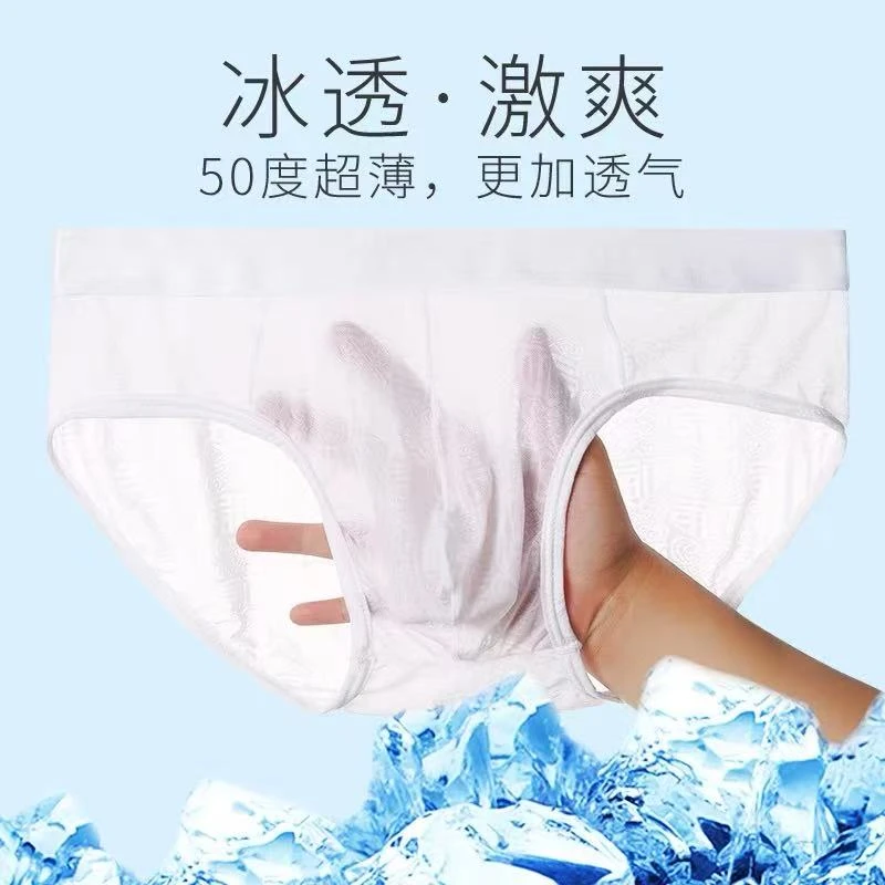 男士性感低腰冰丝薄款透明U凸福字提花透气弹力三角内裤