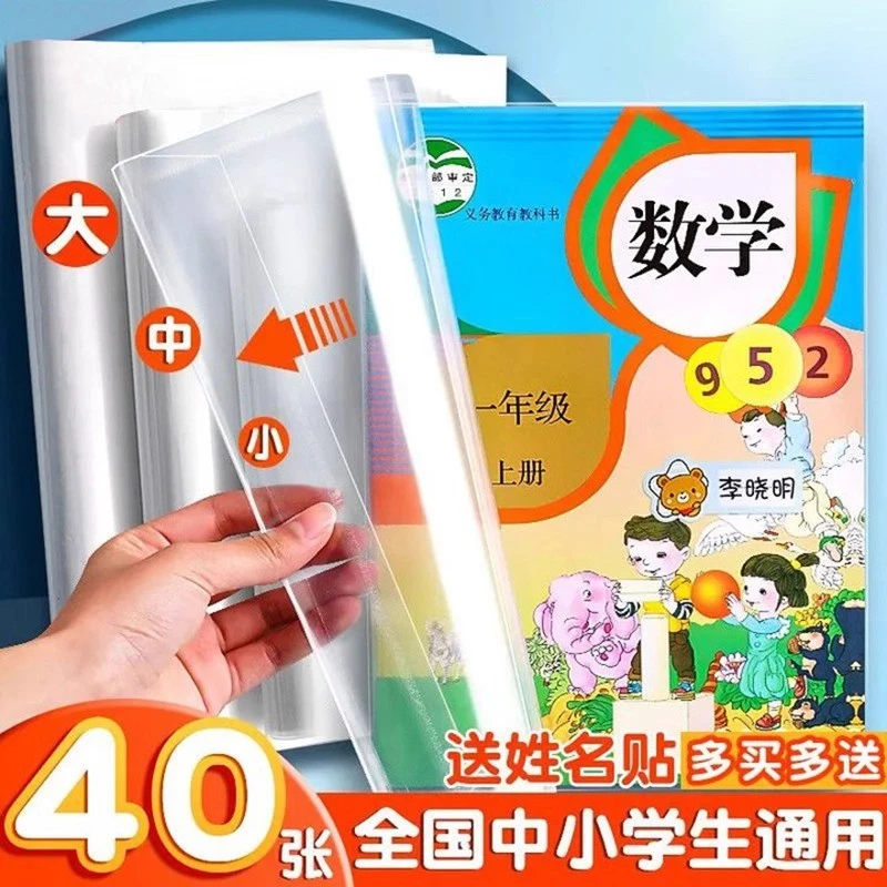 T 包书皮书套透明保护套中小学生初高中生通用加厚防水A4课本