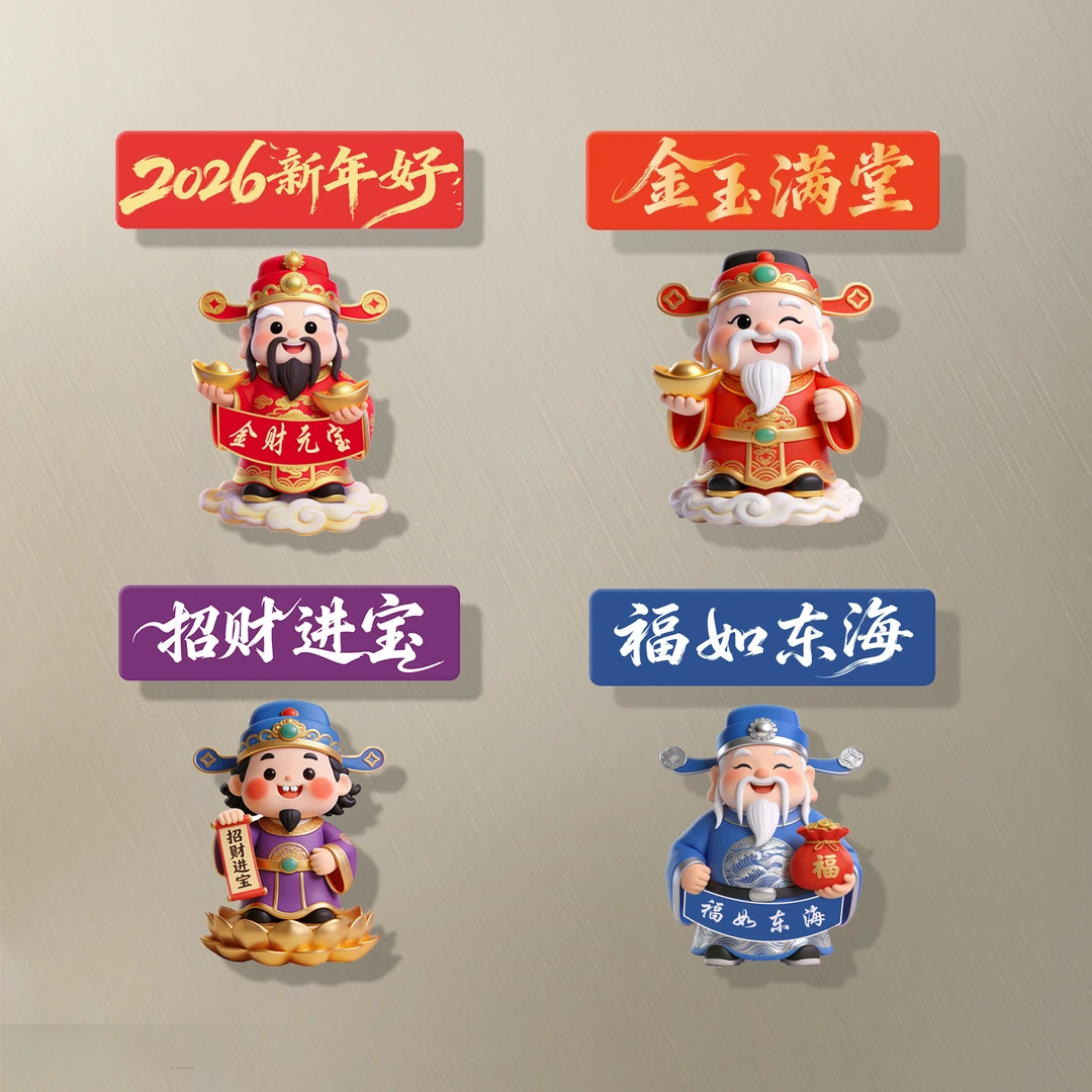财神爷冰箱贴3D立体冰箱贴稀奇古怪年轻人国潮磁贴财神爷新年必备