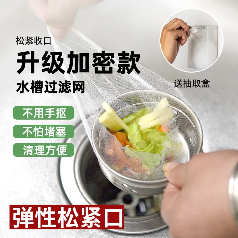 一次性水槽过滤网厨房专用洗菜盆洗碗水池下水道防堵加厚沥水网袋
