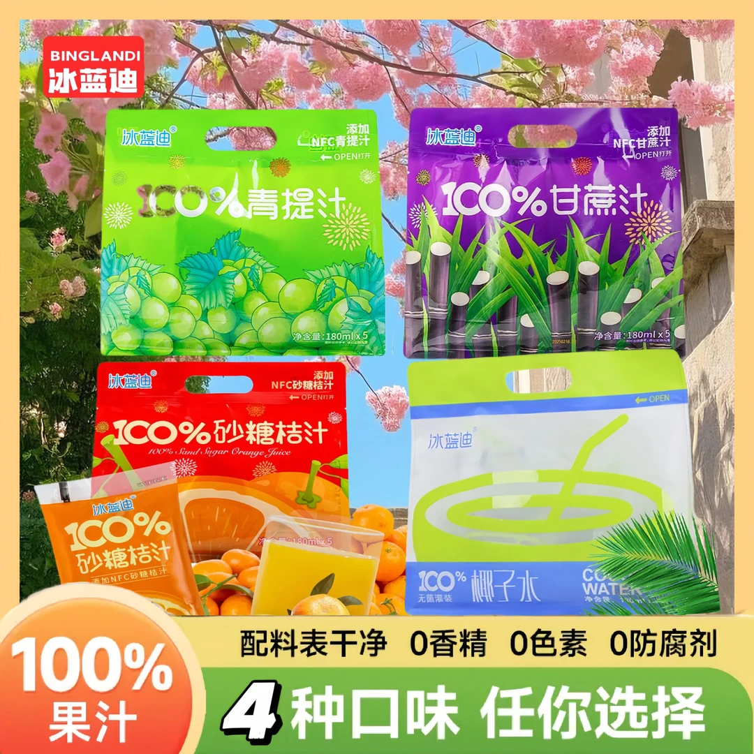 【多种口味 任你选】冰蓝迪100%果汁夏季饮料便携180ml*15袋/箱