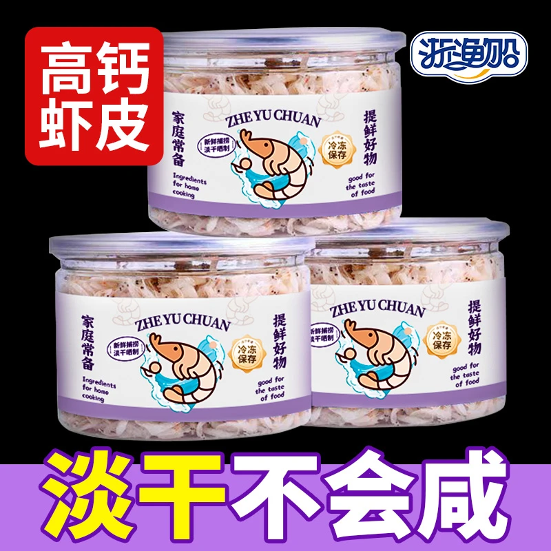 淡干虾皮小虾米干货正宗非特级无盐山东送婴幼儿儿童宝宝专用食谱
