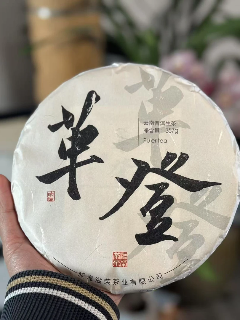 【革登】2022年古六大茶山-革登头春（357g/饼）