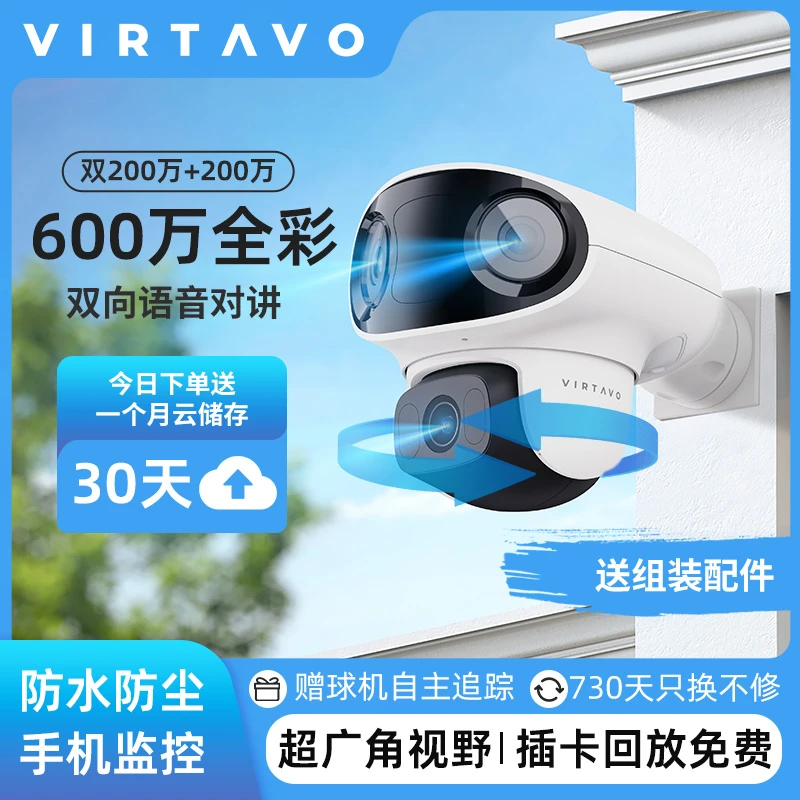 VIRTAVO 高清防水全彩手机远程家用WiFi室内室外广角三画面摄像头