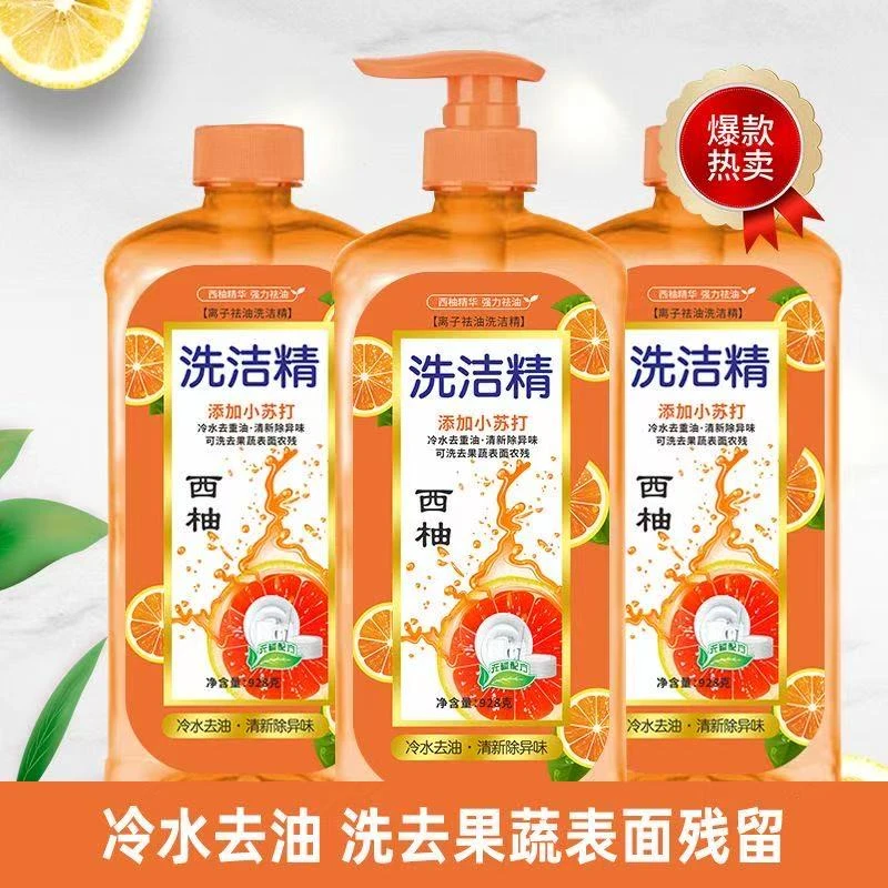【爆品新人专享】高品质西柚去油洗洁精不伤手大桶洗洁精清新祛油