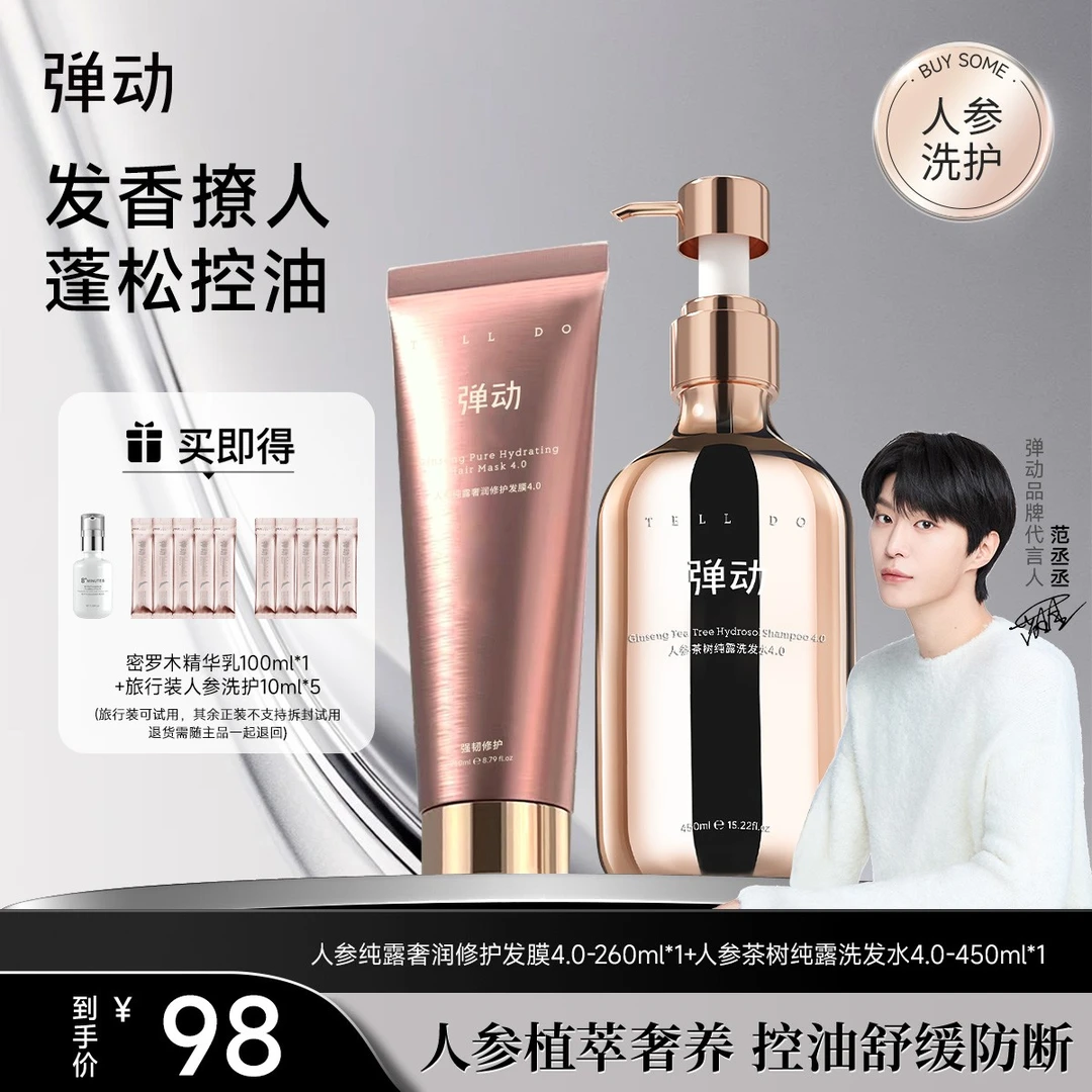 弹动人参茶树纯露洗发水发膜洗护套装控油防断蓬松持久留香