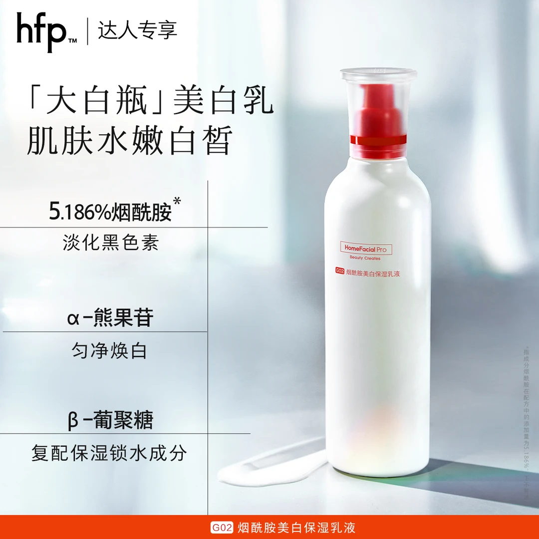 hfp美白精华乳液大白瓶烟酰胺补水保湿提亮黄黑皮祛色斑淡痘印t