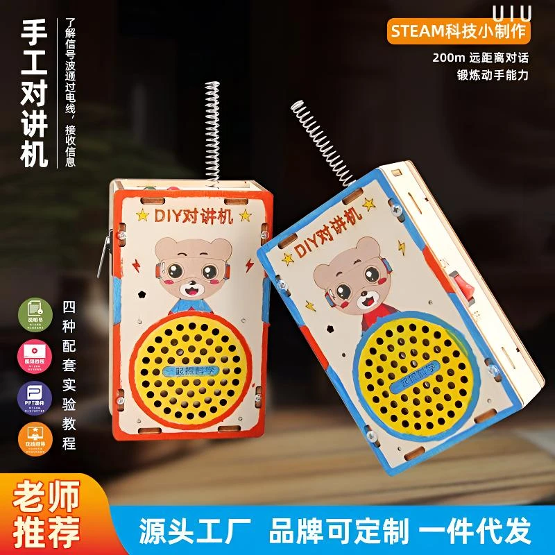 高品质-diy科学小实验diy对讲机diy收音机科技小制作手工材料包